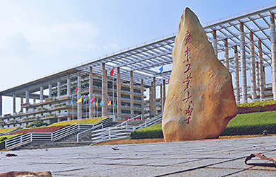 广东工业大学在职研究生校园图片