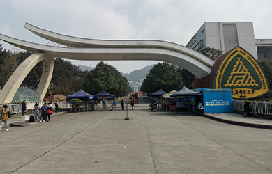 重庆邮电大学在职博士校园图片
