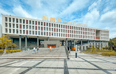 四川师范大学在职博士校园图片