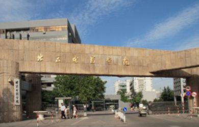 北京电影学院在职研究生校园图片