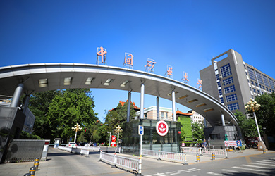 中国矿业大学（北京）在职研究生