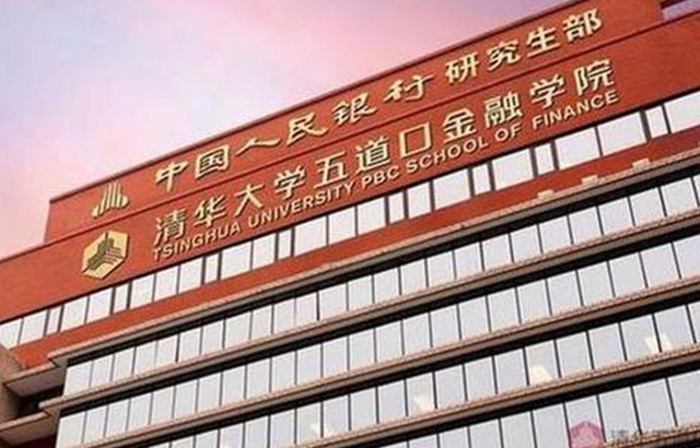 中国人民银行金融研究所在职研究生校园图片