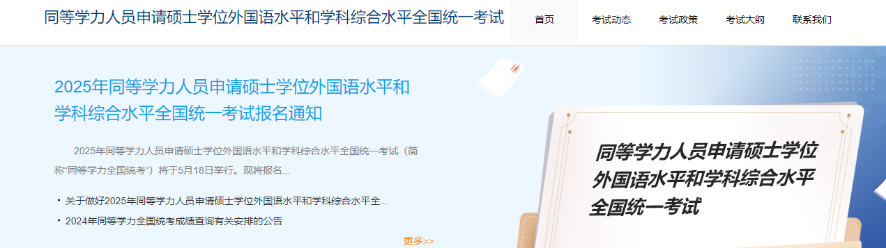 同等学力申硕.png