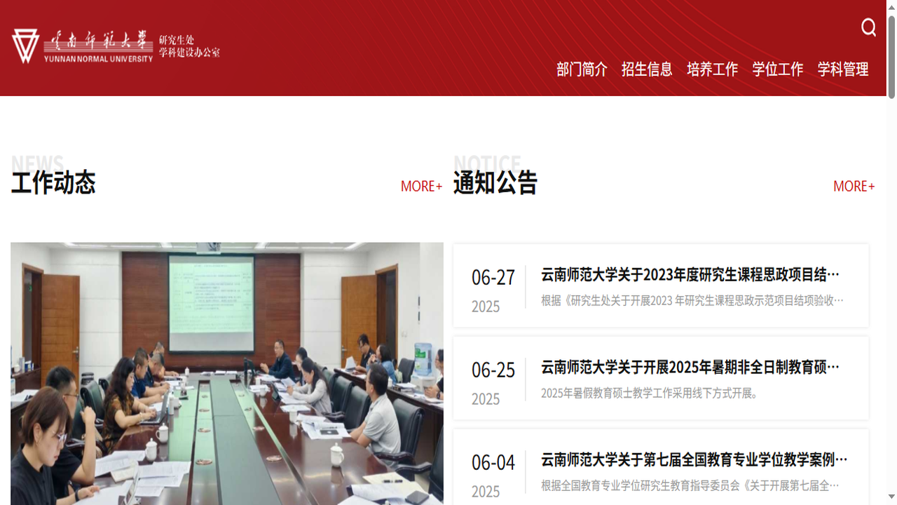 云南师范大学研究生院官网.png