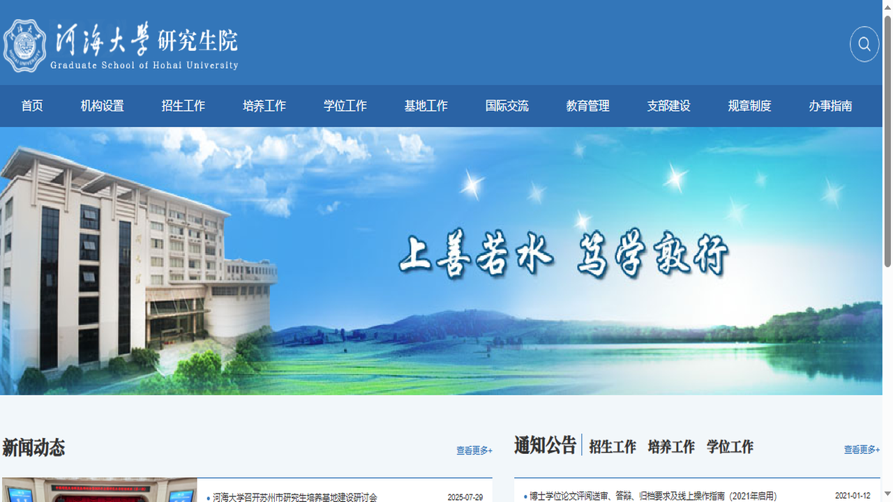1758855645801181.png 河海大学研究生院官网.png