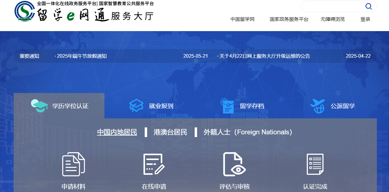 1759195690670048.png 中留服免联考.png