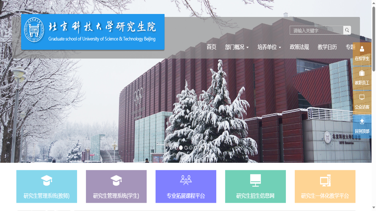 北京科技大学研究生院官网.png
