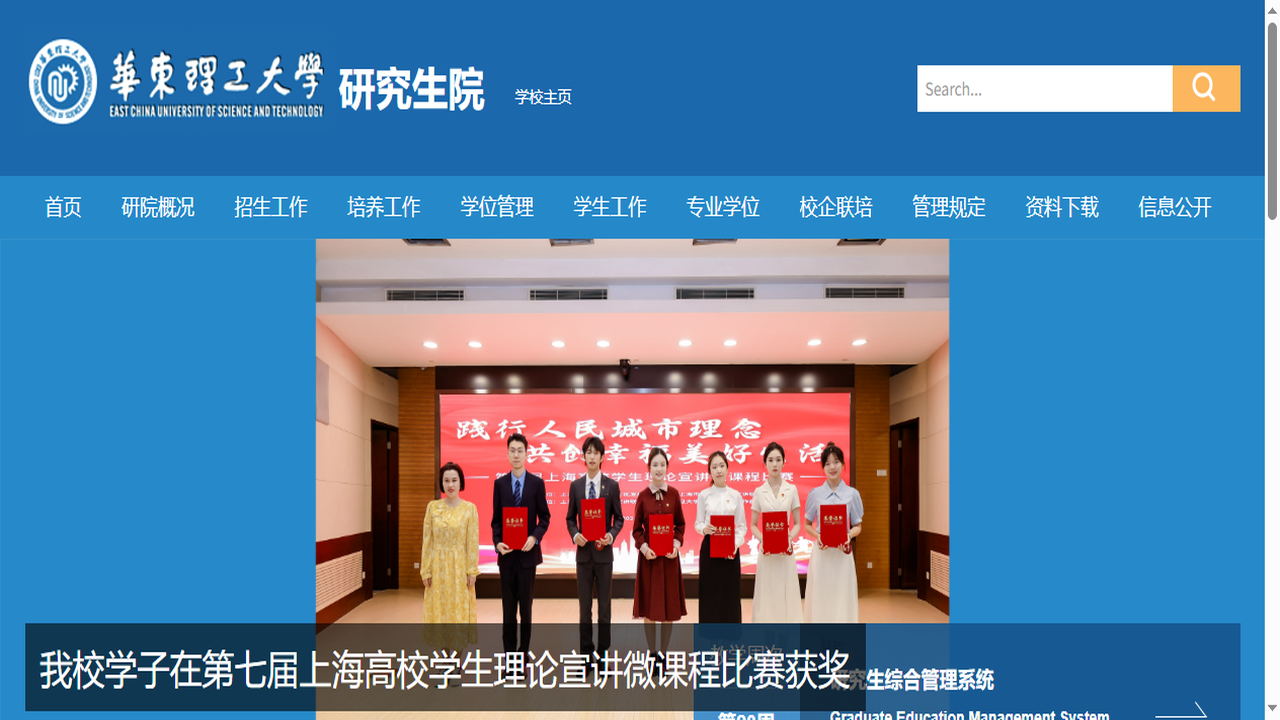 1760411179191590.png 华东理工大学研究生院官网.png