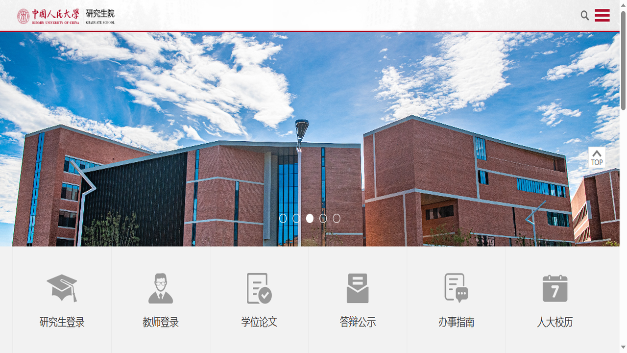 中国人民大学研究生院官网.png