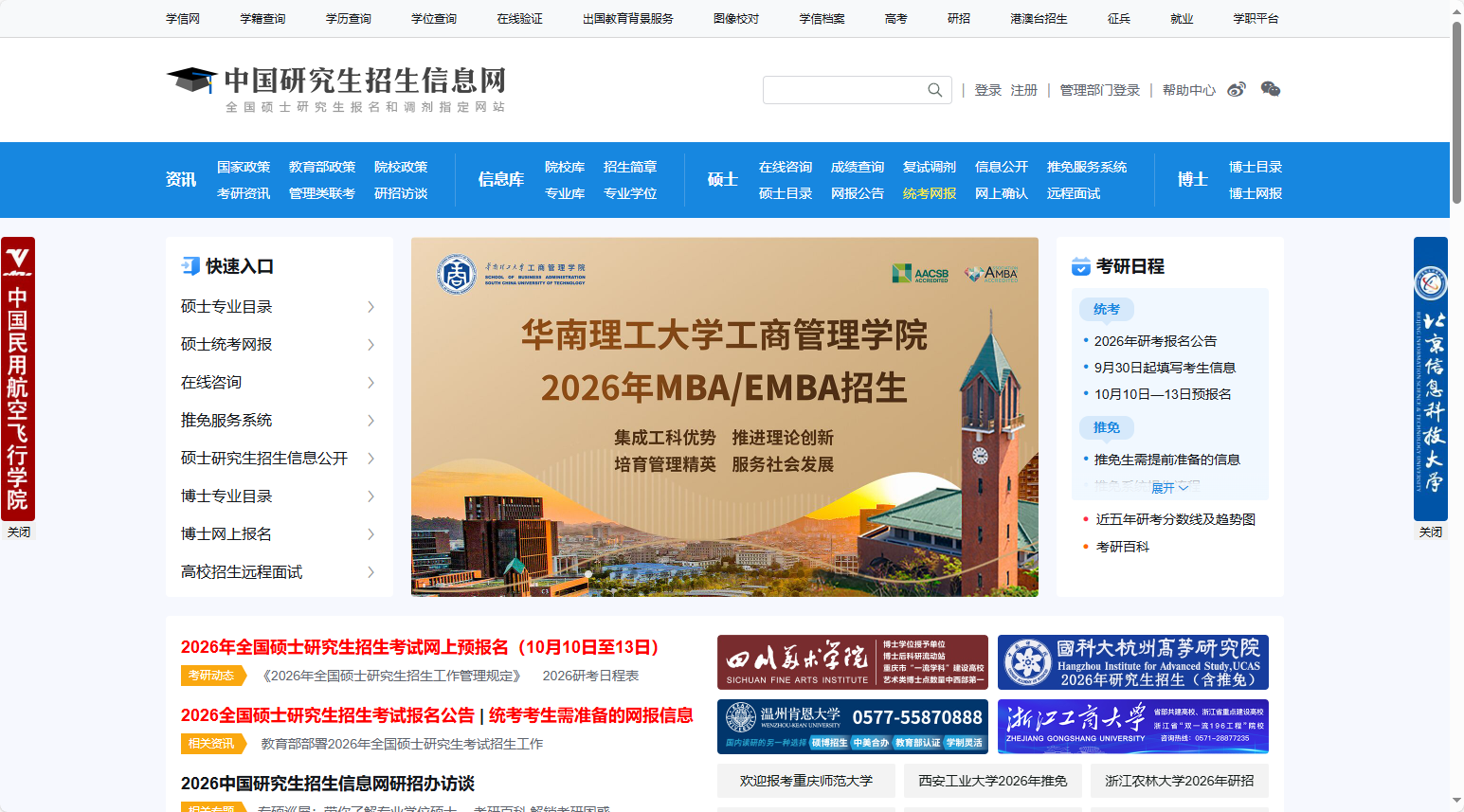 1761726485993077.png 研招网6.png