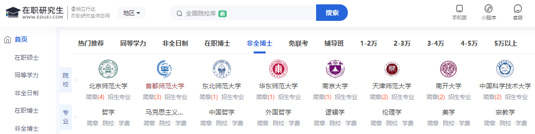 1761726502959720.png 在职研究生教育信息网.png