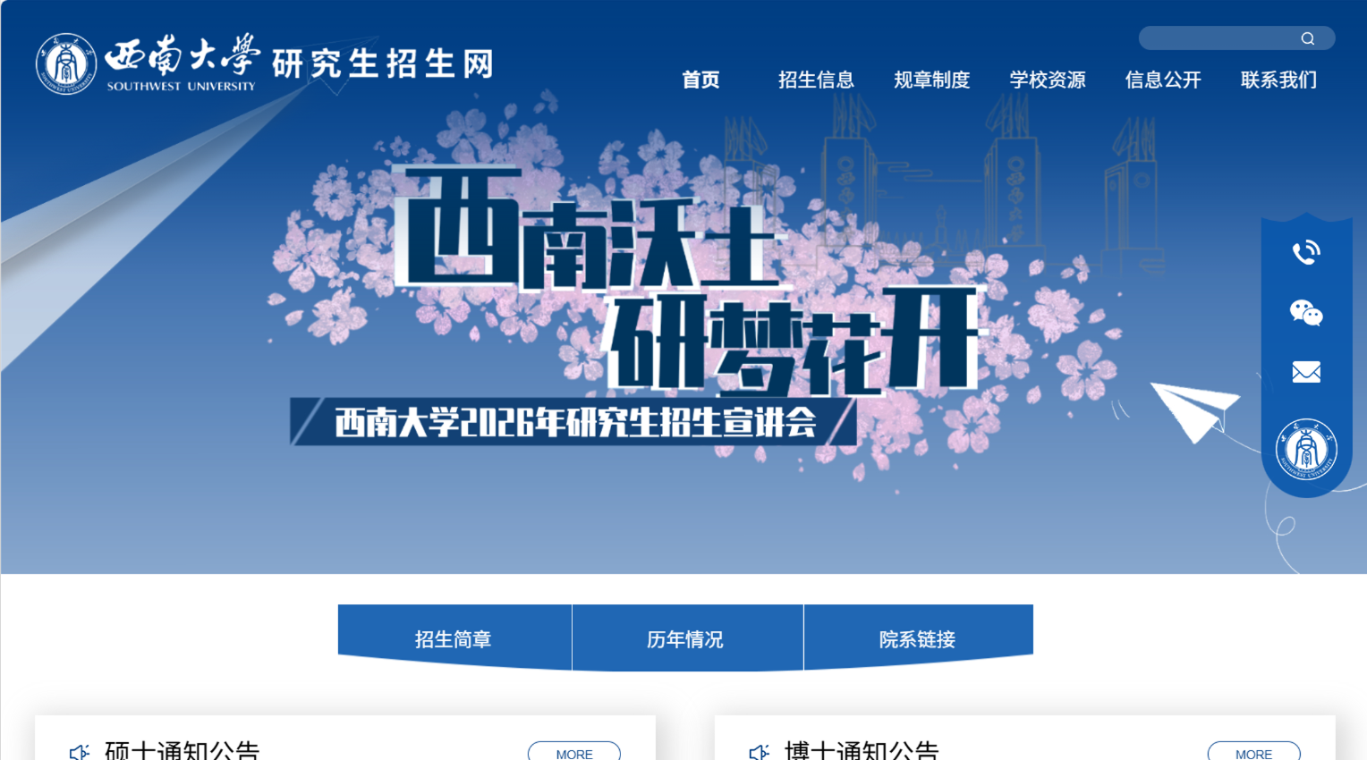 1762758271366574.png 西南大学研究生院官网.png