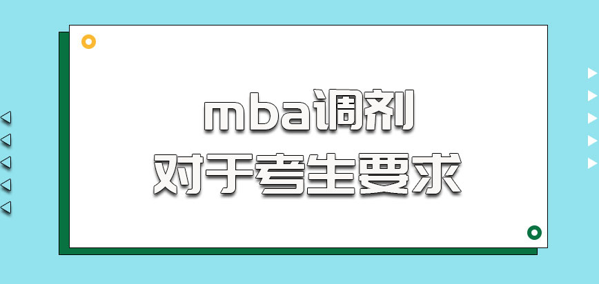 华北水利水电学院mba调剂对于考生的要求