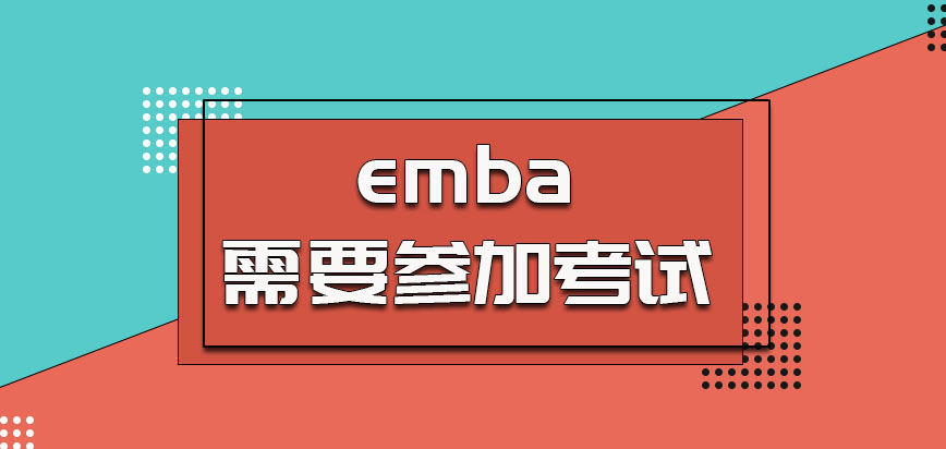 浙江大学emba的考生都需要参加考试才行