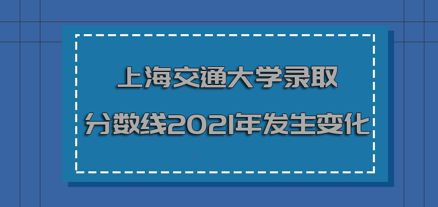 上海交通大学emba录取分数线在2021年也是在发生变化