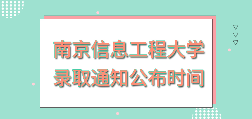 南京信息工程大学在职研究生录取通知是在5月公布的吗能获得自己的通知书吗