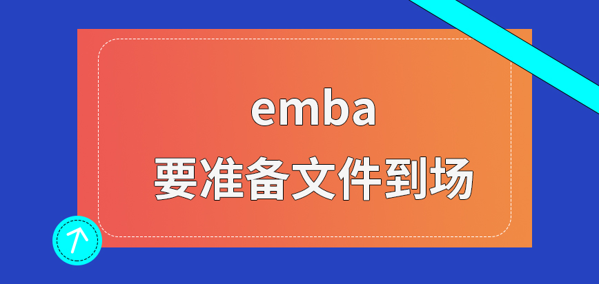 报emba都需要准备哪些文件到场申报呢申请的时间定在了几月份呢