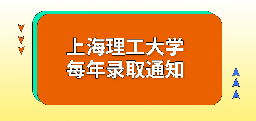 上海理工大学在职研究生录取通知是在5月公布的吗能在家获得录取的材料吗