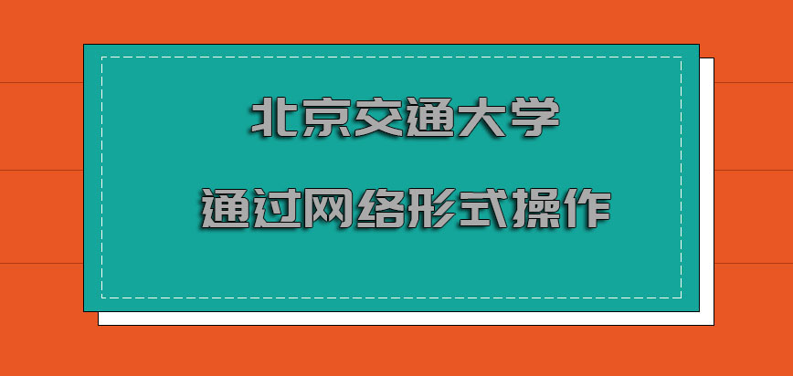 天津师范大学mba跨越录取分数线就允许考生进入院校