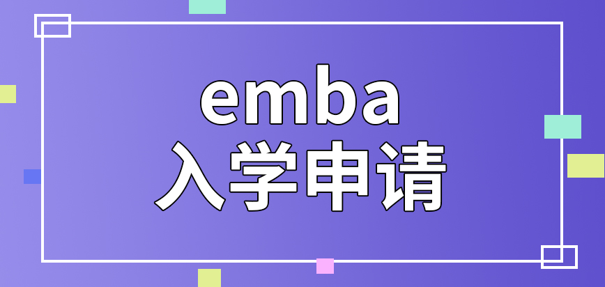 emba入学申请每年只能提交一次吗考试的地点设定在哪里了呢