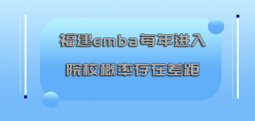 广东emba选择院校的阶段也要考虑到不同的因素