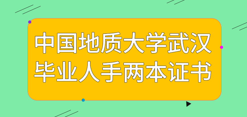 中国地质大学武汉在职研究生毕业人手两本证书吗进行考博是可行的吗