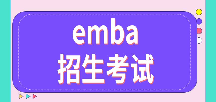 emba每年会进行几次招生考试呢找学校就能报上名吗