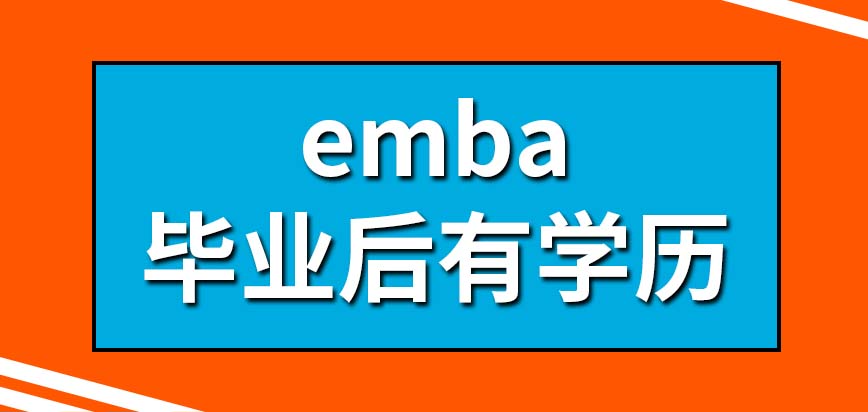 考emba算考研吗毕业后有国家教育部门所承认的学历文凭吗