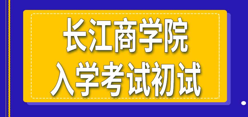 长江商学院在职研究生入学考试初试是全国统考吗在网上就能报名参加吗