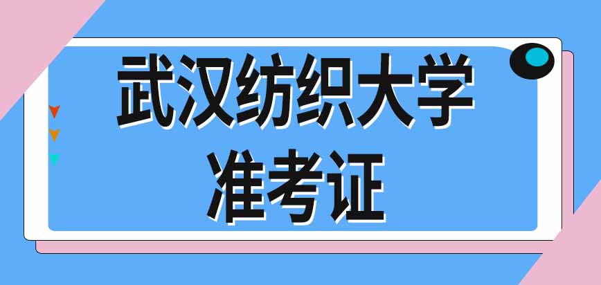 武汉纺织大学考研调剂信息汇总化学信息