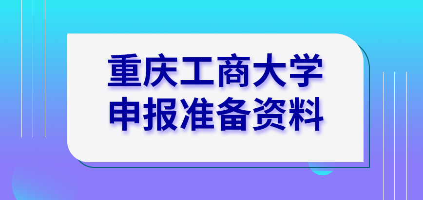重庆工商大学在职课程培训班只要准备身份证件就能报了吗申报的窗口几月份关闭呢