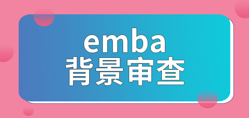 emba会按照考生的职位来决定录取吗联考会安排几科考试呢