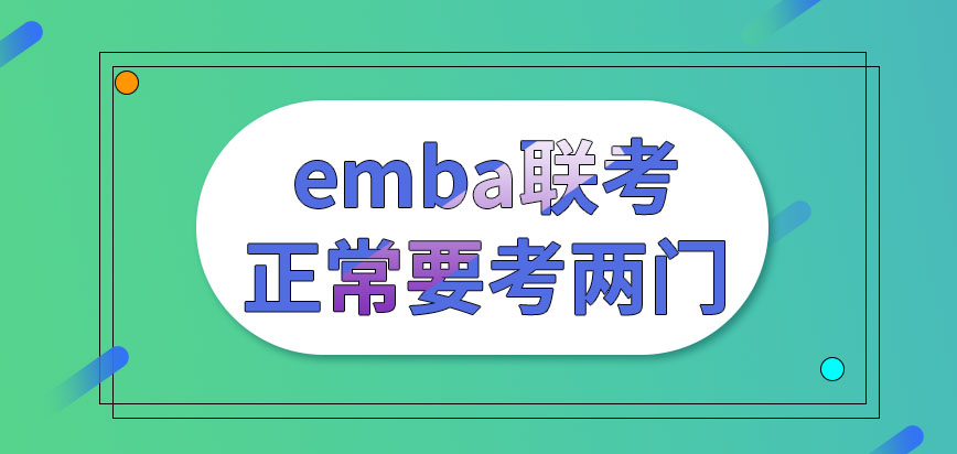 emba入学联考是就考两门吗外语语种是只能选择英语吗