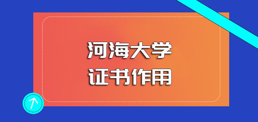 河海大学非全日制研究生的具体报考时间规定以及最终所获证书的实际作用