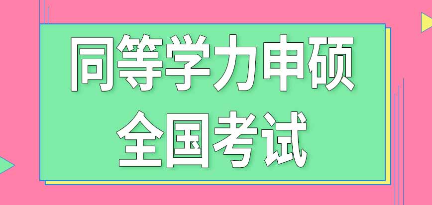 同等学力申硕每年有几次全国考试呢通过后就会发证吗