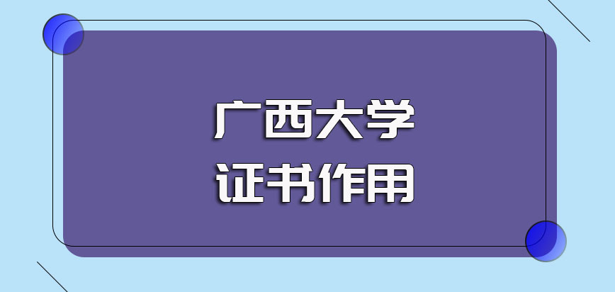 廣西大學非全日制研究生進修拿證的主要過程以及所獲證書的助力作用