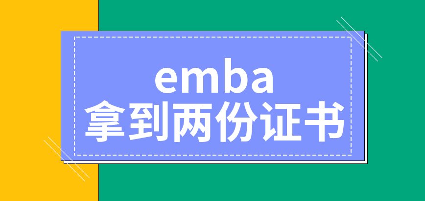 emba真的都能拿到两份证书吗学习期间工作都是照常进行吗