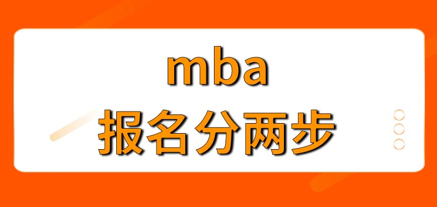 mba只要成功的网上报名就能参加考试吗考试会考的科目有什么呢