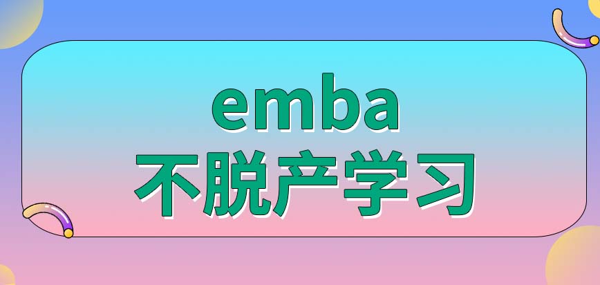 emba会需要每天都去学校上课吗把所有课程都学完了就毕业吗