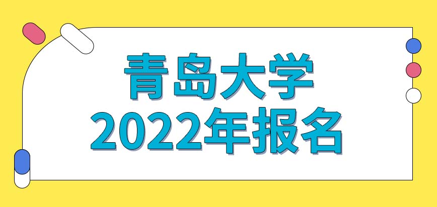 青岛大学在职研究生2022年夏天可以报名吗是否可以现场申报呢