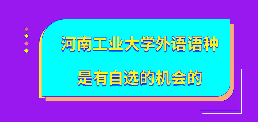 河南工业大学在职研究生联考的外语语种可自选吗复试是也会考外语这一门吗