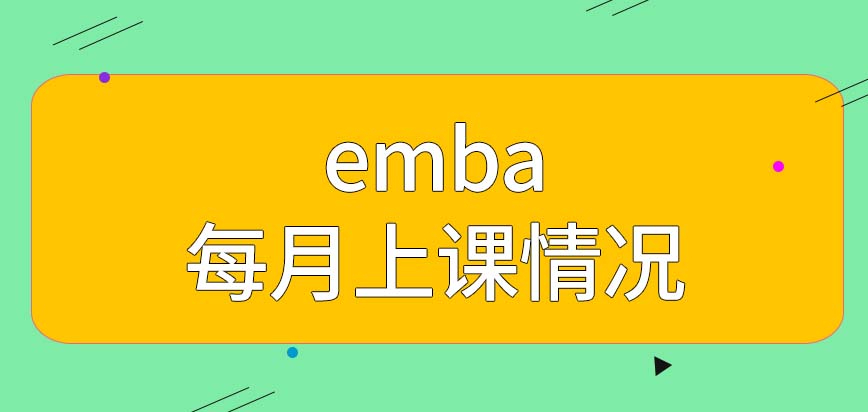 emba要求各位学习者每月哪天来校上课呢学习到第几年可以申请毕业呢