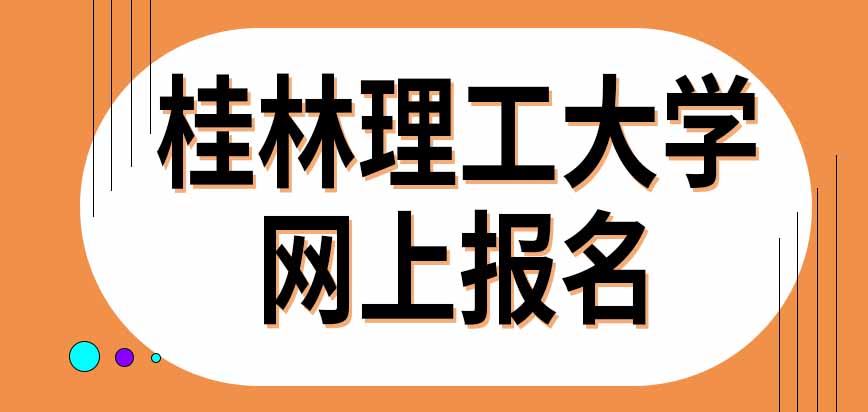 桂林理工大学在职研究生网上报名完成后直接就能参加统考吗考试地点在哪呢