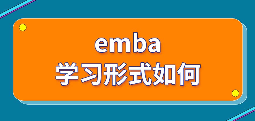 emba的学习形式很特殊吗学费不能分多次交吗