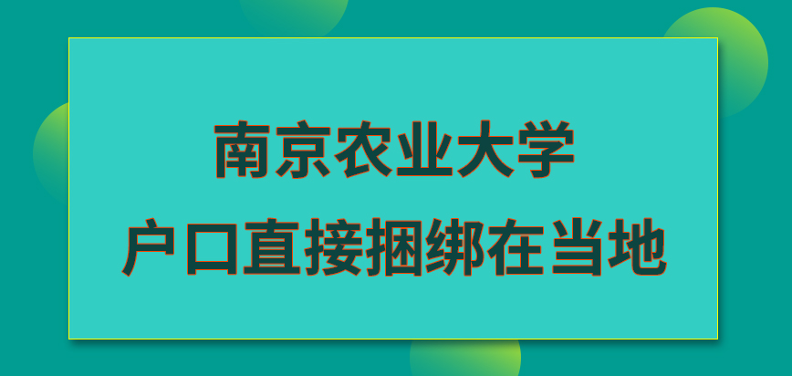 南京农业大学在职研究生户口可以直接关联在当地吗外地学员授课地点不受限吗