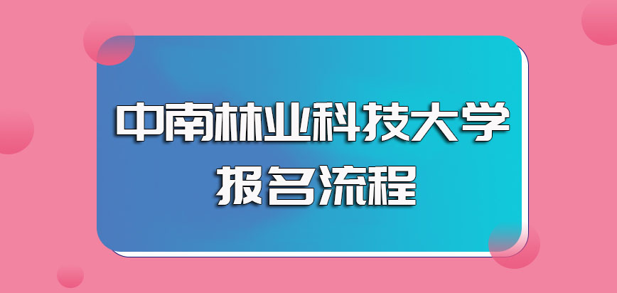 广东外语外贸大学非全日制研究生的报考基本要求以及其入学的申请流程