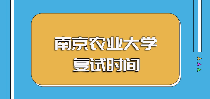 南京农业大学非全日制研究生复试考核在三月份吗