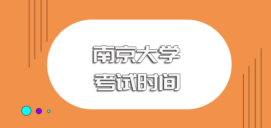 南京大学非全日制研究生的考试时间是10月还是3月