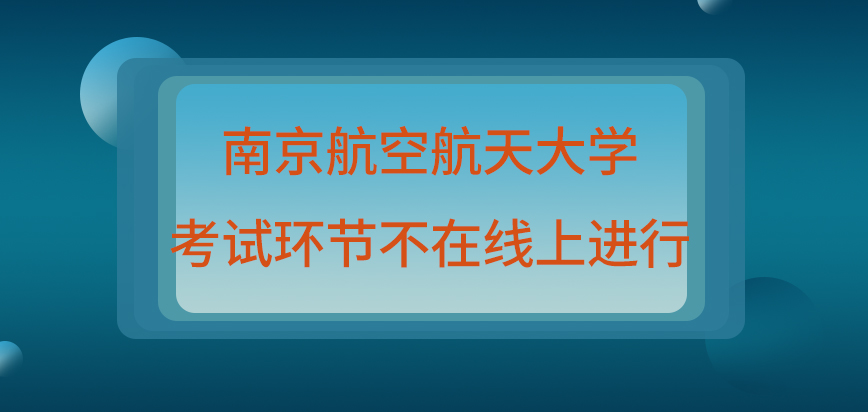 南京航空航天大学在职研究生线上也能考试吗