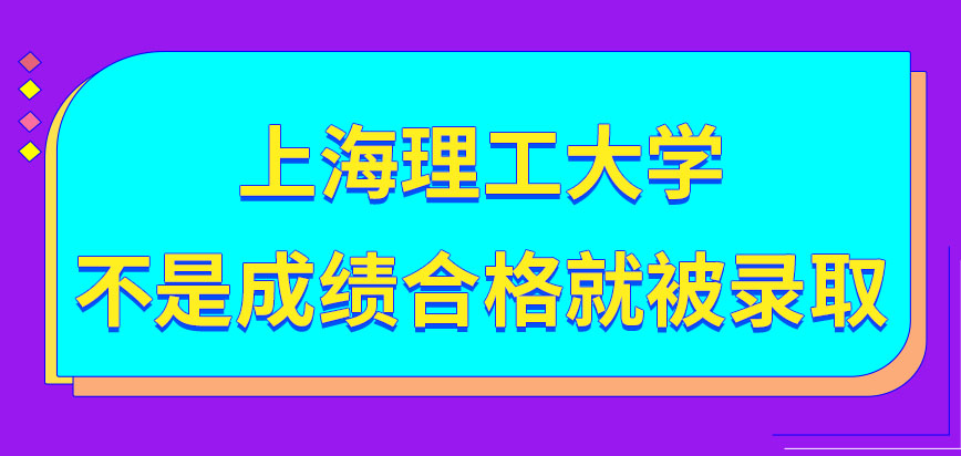 上海理工大学在职研究生录取原则